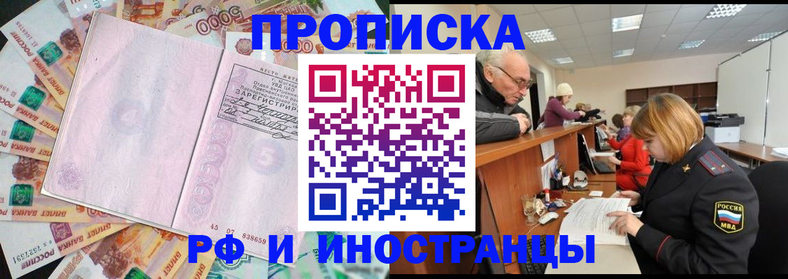 прописка в Дрезне