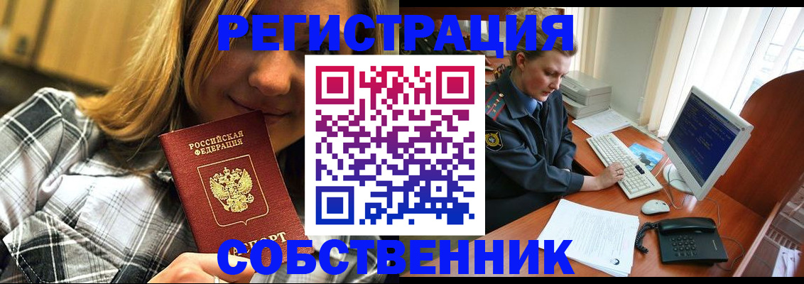 временная регистрация собственник в Дрезне